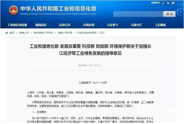 《關(guān)于加強長江經(jīng)濟帶工業(yè)綠色發(fā)展的指導(dǎo)意見》