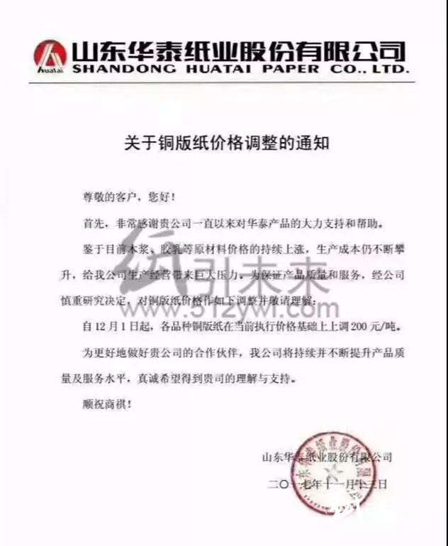 晨鳴漲價(jià)函