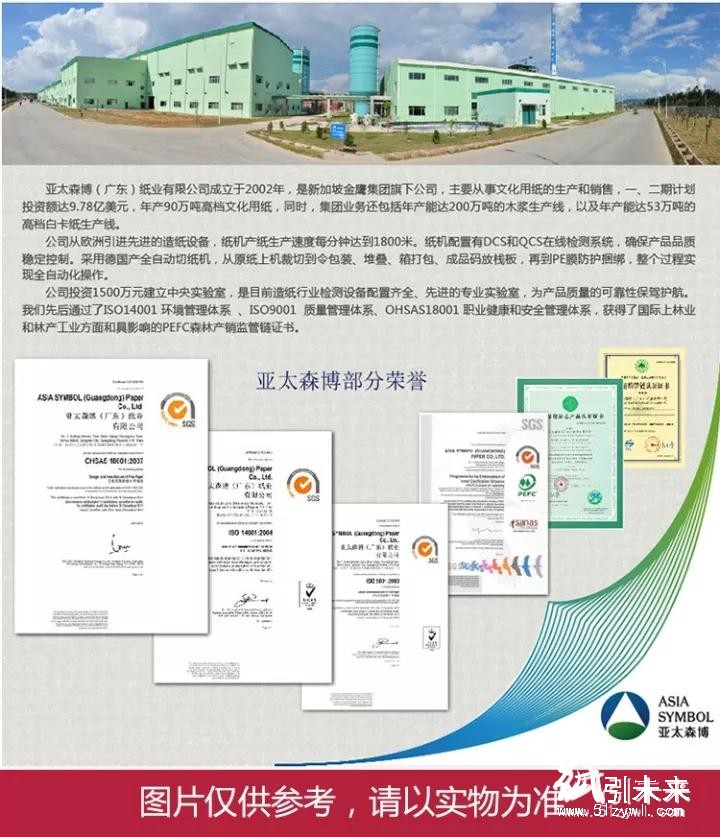 亞太森博經典高品樂