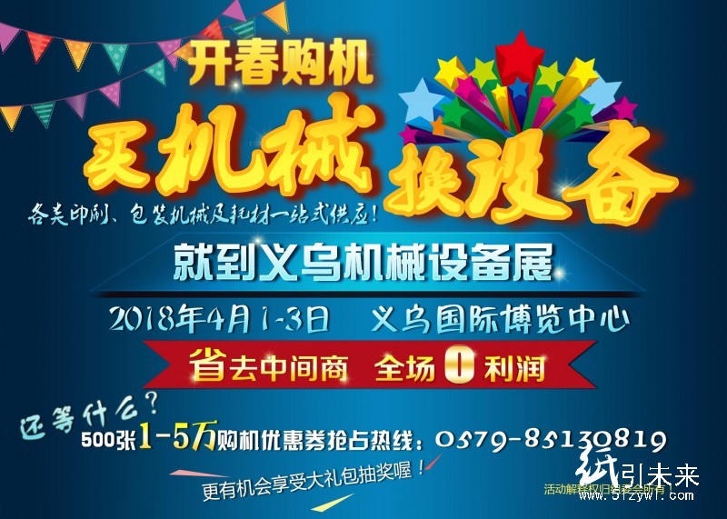 新春購機就到義烏印刷工業(yè)展