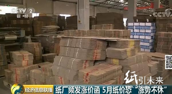 &ldquo;漲價函&rdquo;密集出臺，4天32企業跟進：成品紙行業有大變動
