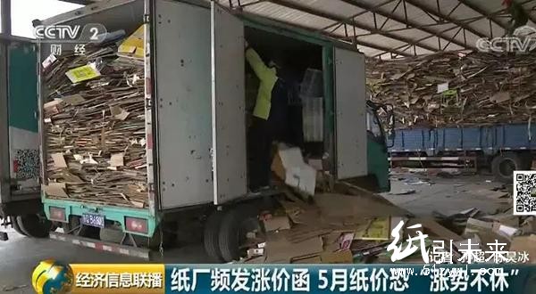 &ldquo;漲價函&rdquo;密集出臺，4天32企業跟進：成品紙行業有大變動