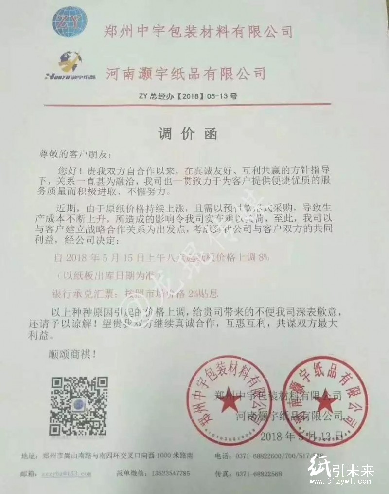 市場漲跌互現(xiàn)，華南紙板價格小幅下行，華中卻有多家紙板廠宣布漲價