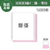 樂活天章打印紙二聯發票針式  二聯一、二、三等分