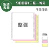 樂活天章打印紙三聯發票針式  三聯一、二、三等分