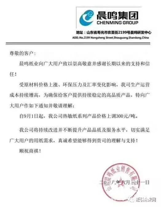 原紙最高漲300元/噸,紙廠、紙板廠齊漲價(jià),釋放“金九”漲價(jià)的信號(hào)?