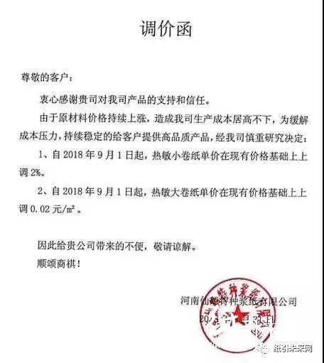 原紙最高漲300元/噸,紙廠、紙板廠齊漲價(jià),釋放“金九”漲價(jià)的信號(hào)?