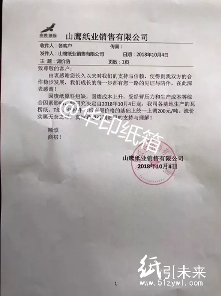 【10月漲價函】原紙漲200元/噸，紙板漲0.14元/平！