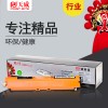 天威 CE312A 行業裝 適用惠普打印機粉盒帶芯片 黃色 312A/312/12A HP LaserJet Pro CP1025/CP1025NW/PRO M175A/M175NW/HP TOPSHOT LASERJET PRO M275/Canon LBP7010C/7018C TRH809YP8J