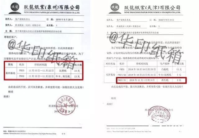 玖龍4大基地原紙降價100-300元/噸，懵逼行情充滿詭異！