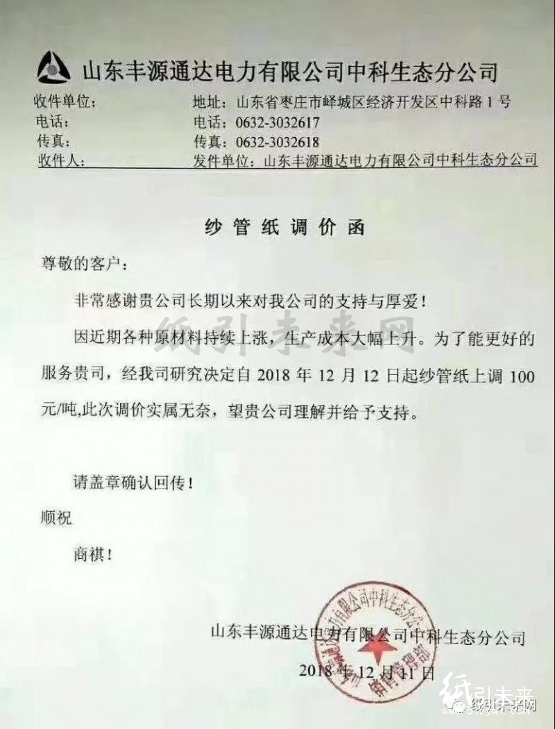 最新20張原紙漲價函來襲,最高漲200元/噸!玖龍基地又帶動一波國廢瘋狂,12月漲價潮開啟?