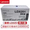 聯想(Lenovo) LDX251 黑色硒鼓 適用于LJ6500N LJ6500D LJ6500DN LJ6600 LJ6600N LJ6600D LJ6600DN 打印量10000頁