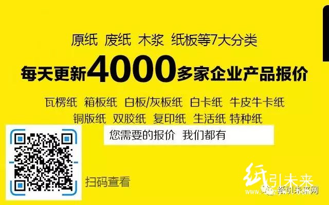 紙廠新一輪漲價，原紙最高漲200元/噸！2019紙業(yè)市場開門漲勢一片！