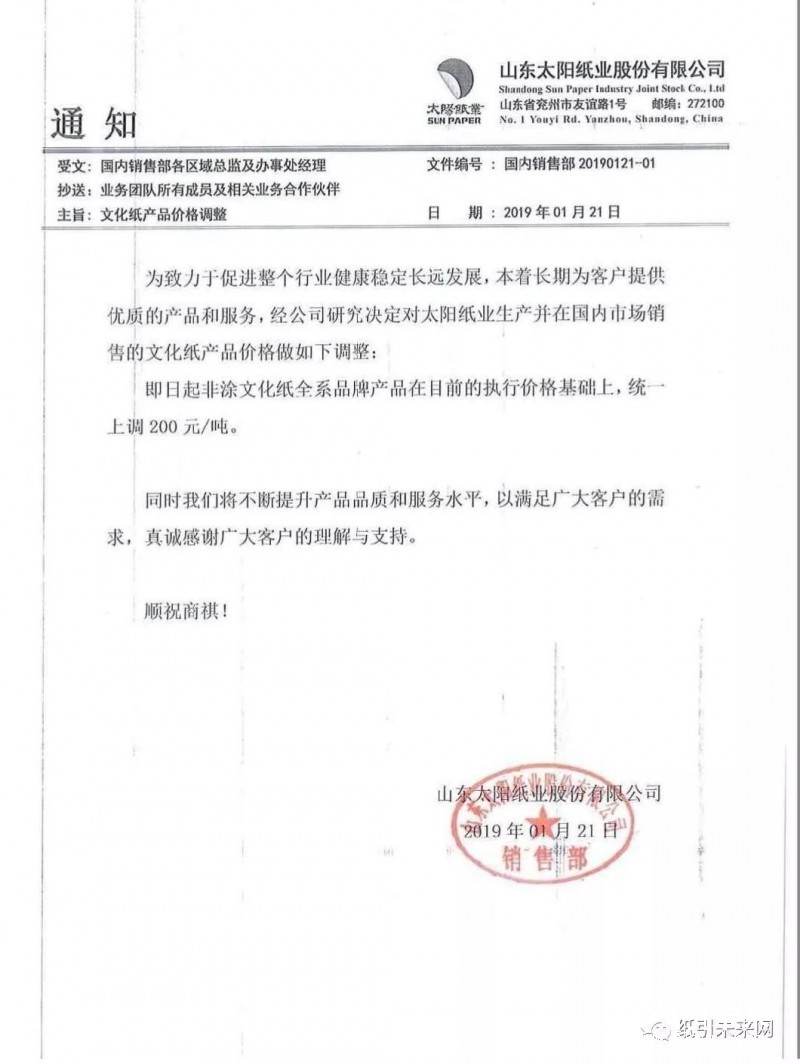 紙業(yè)行情：闊葉漿快速反彈，2月份華泰、晨鳴、APP、泉林等巨頭漲200元/噸！