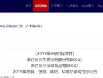 浙江一醫藥公司需采購400多萬個彩盒、紙箱,速來接單!