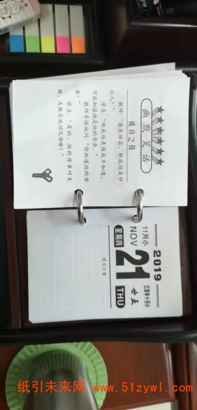 11-21 臺(tái)歷 4