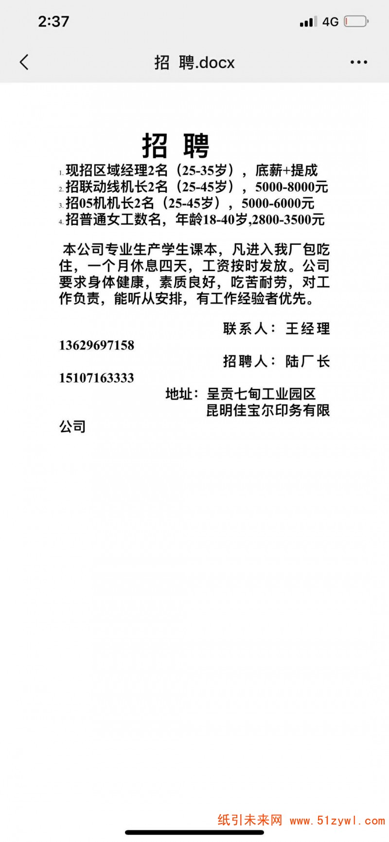 昆明佳寶爾印務招聘