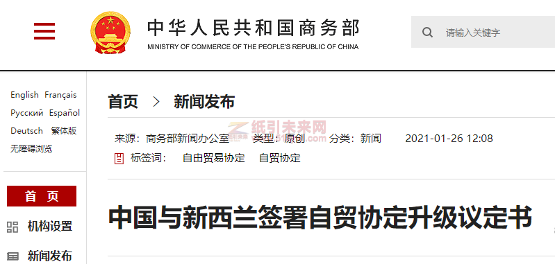 我國對自新西蘭進(jìn)口部分木材紙制品實(shí)施零關(guān)稅