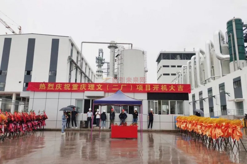 重慶理文(二廠)一期順利投產,年產值可達20億元