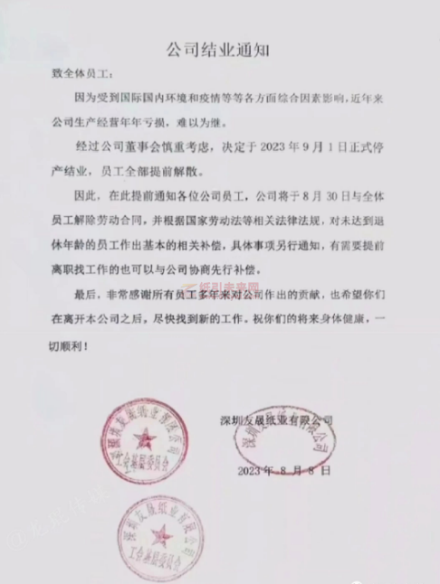 連年虧損，難以為繼，深圳又一家紙包裝企業(yè)將停產(chǎn)結(jié)業(yè)